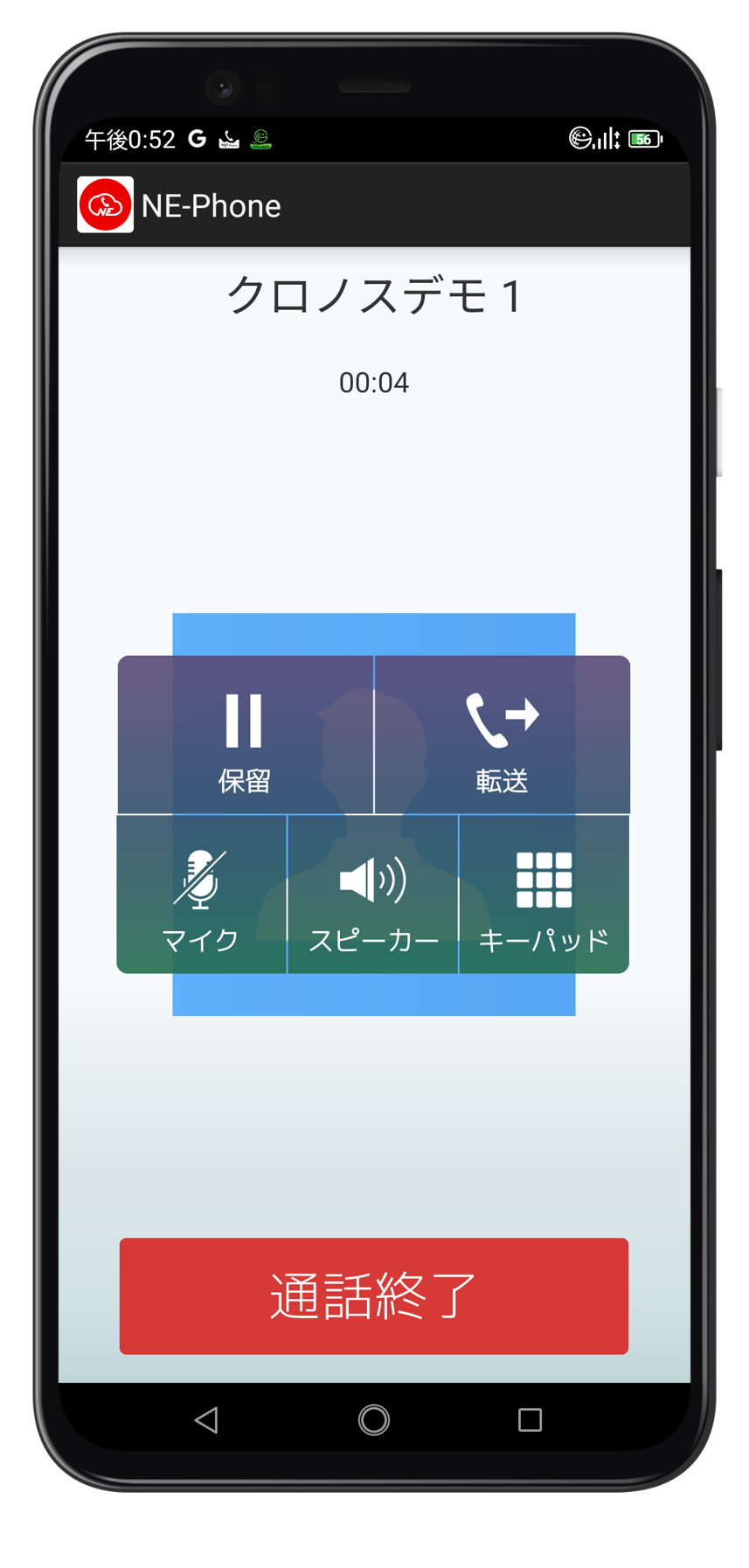 スマホアプリ通話中画面