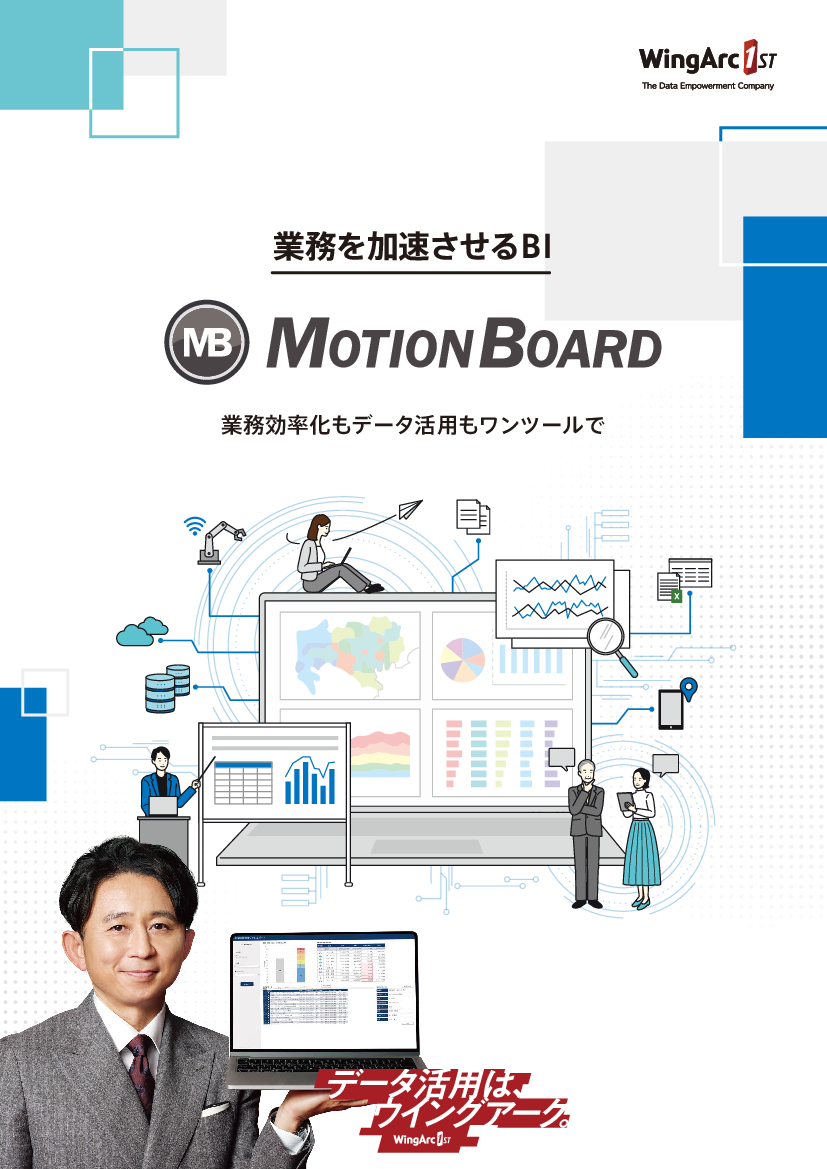 資料: MotionBoard総合カタログ