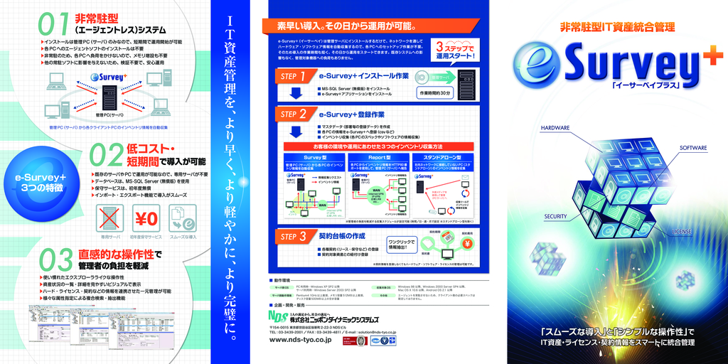 資料: e-Survey+