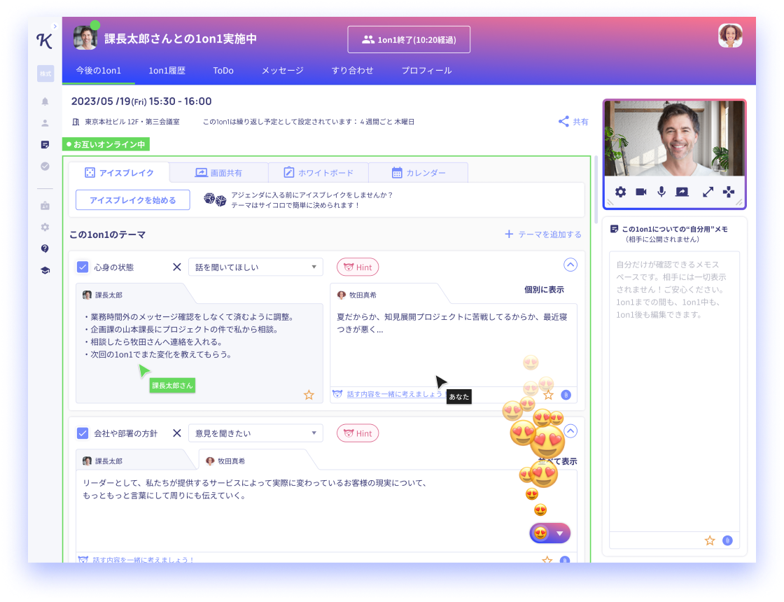 スムーズで手応えのある1on1実施