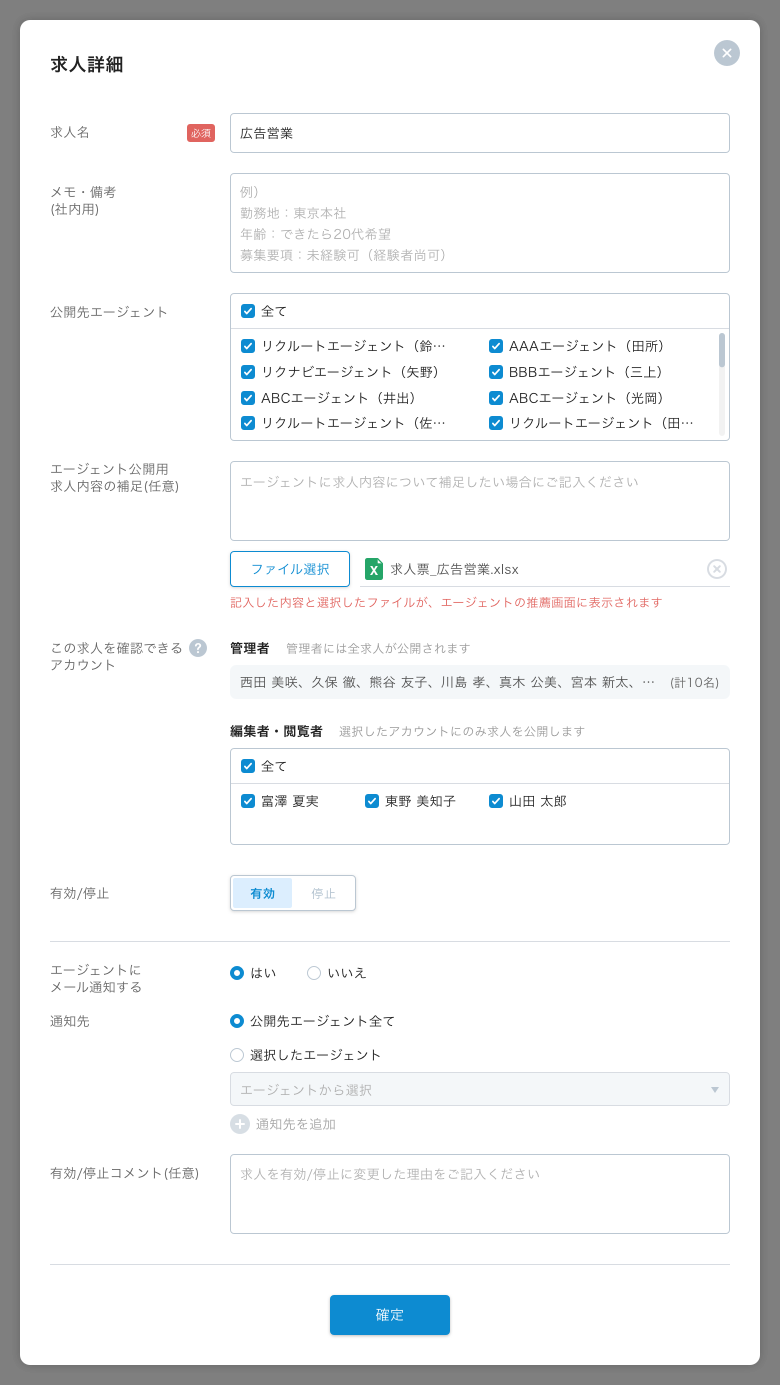 リクナビHRTech採用管理