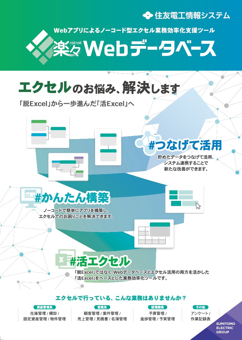 資料: 楽々Webデータベース製品紹介