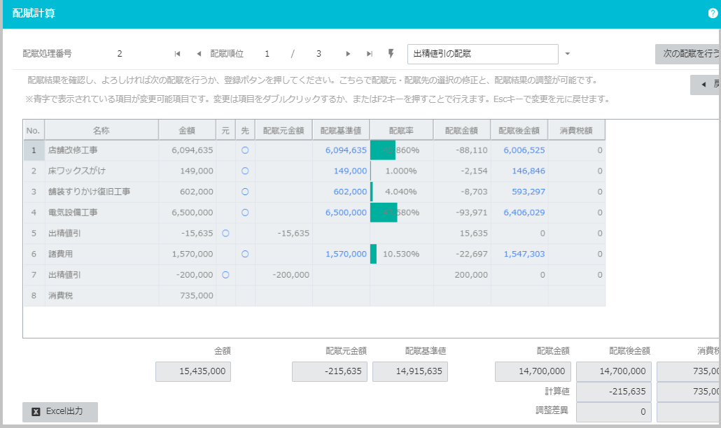 建仮配賦登録