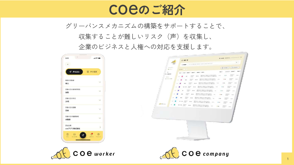 資料: coe company サービス資料