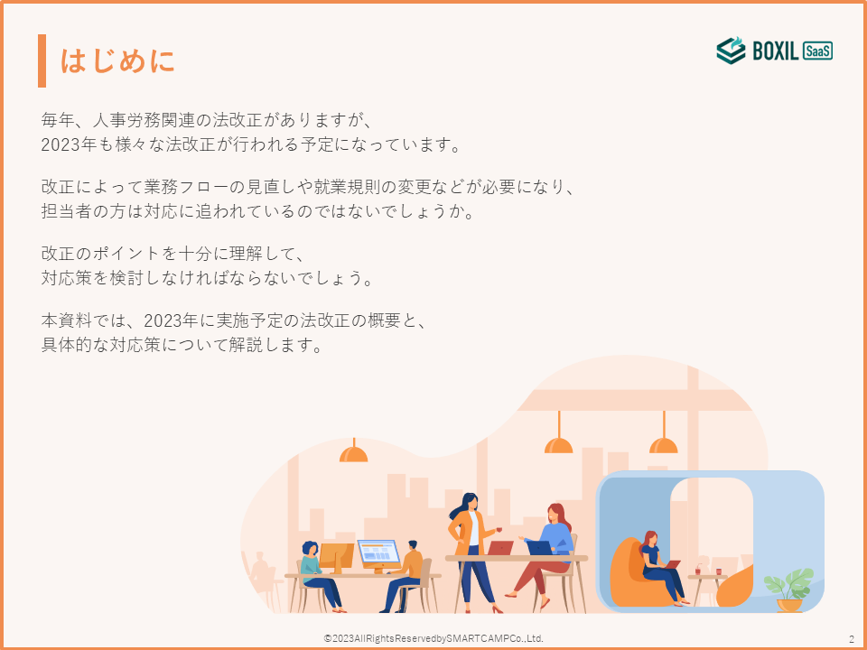 無料e-book「2023年に企業が対応するべき法改正」