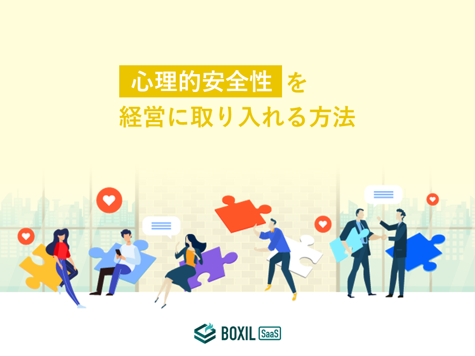 無料e-book「心理的安全性を経営に取り入れる方法」のロゴ