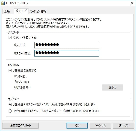 プログラムをパスワードで保護