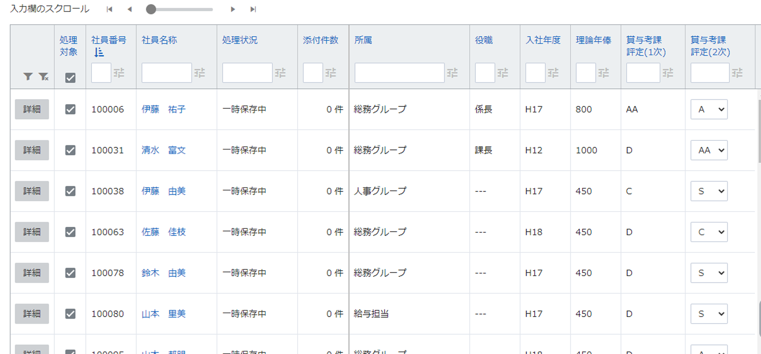 評価入力