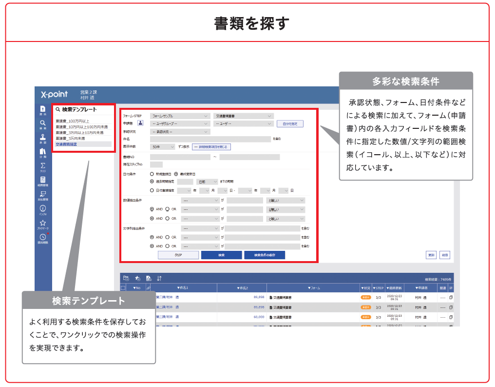 書類を探すのも簡単！