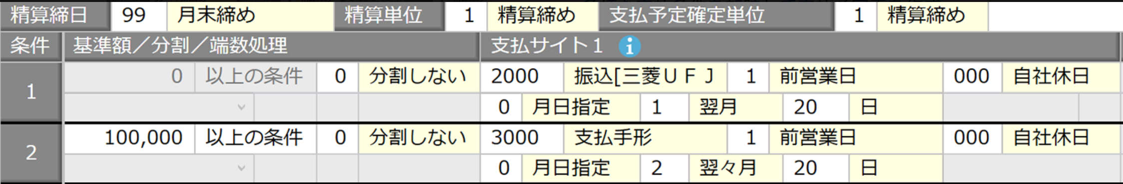 多様な支払条件への対応