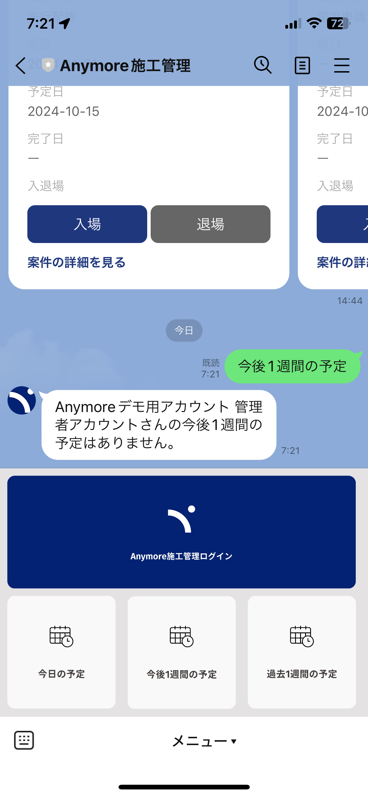 LINE連系機能