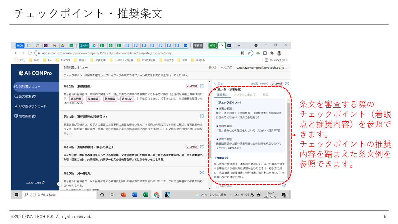 チェックポイント・推奨条文