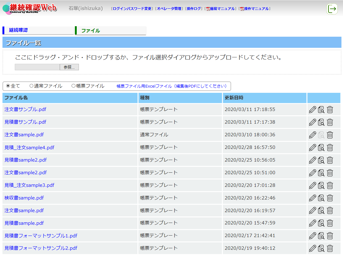 継続確認Web