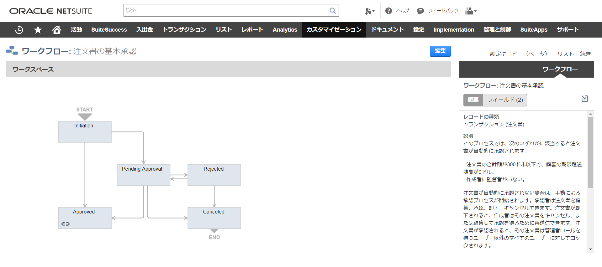 ワークフロー設定画面