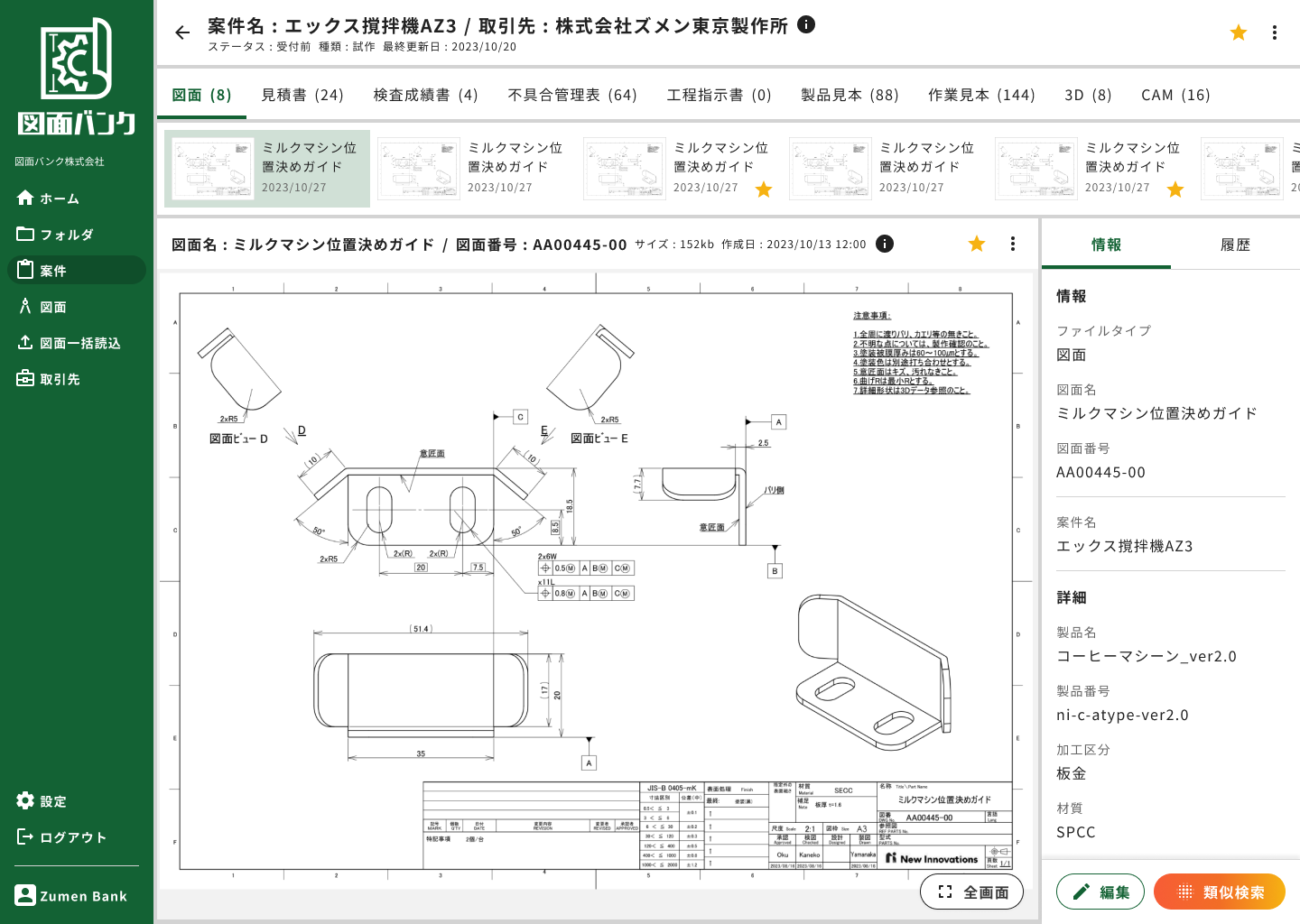 図面バンク