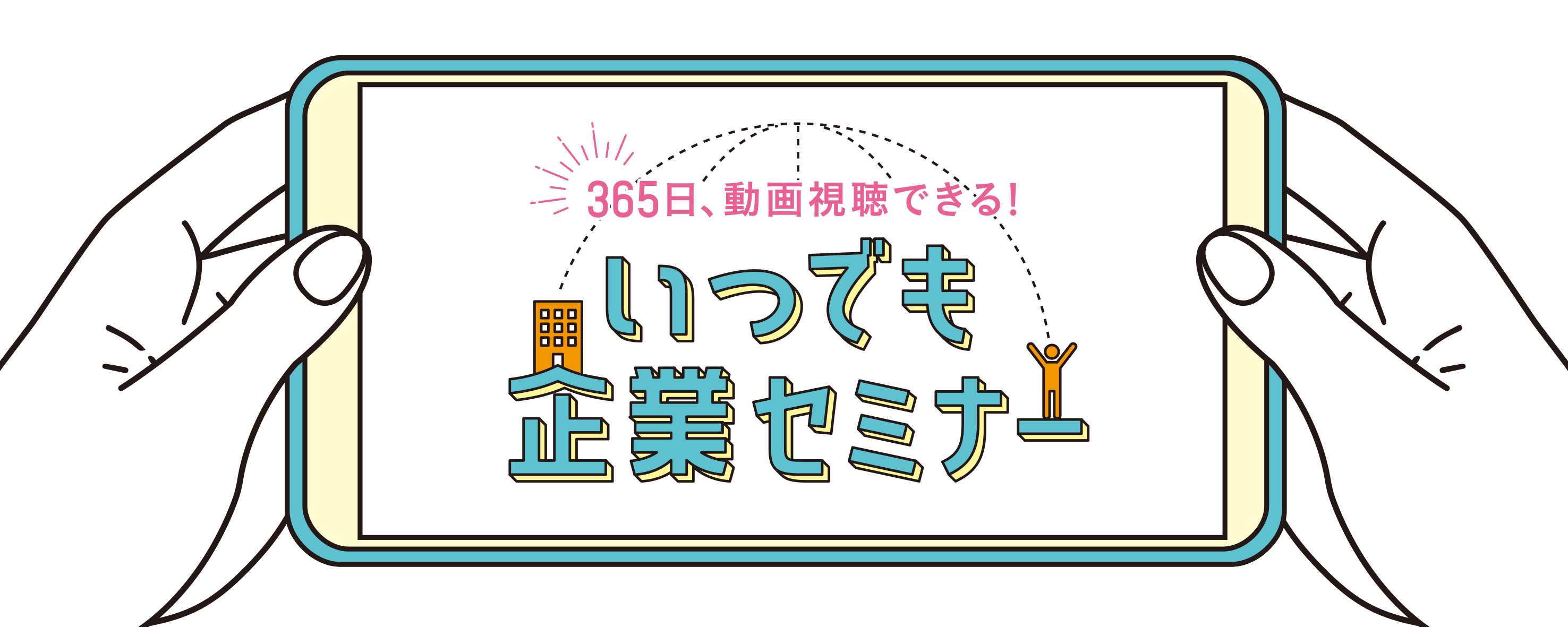 いつでも企業セミナー