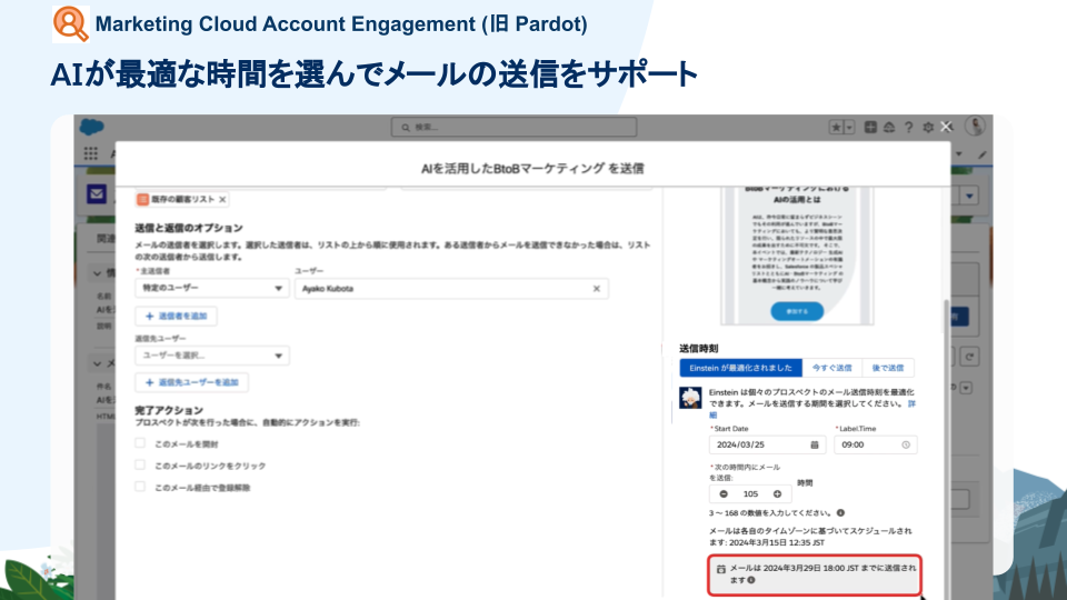 AIが最適な時間を選んでメールの送信をサポート