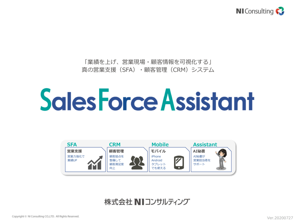 資料: Sales Force Assistant