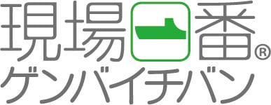 現場一番のロゴ