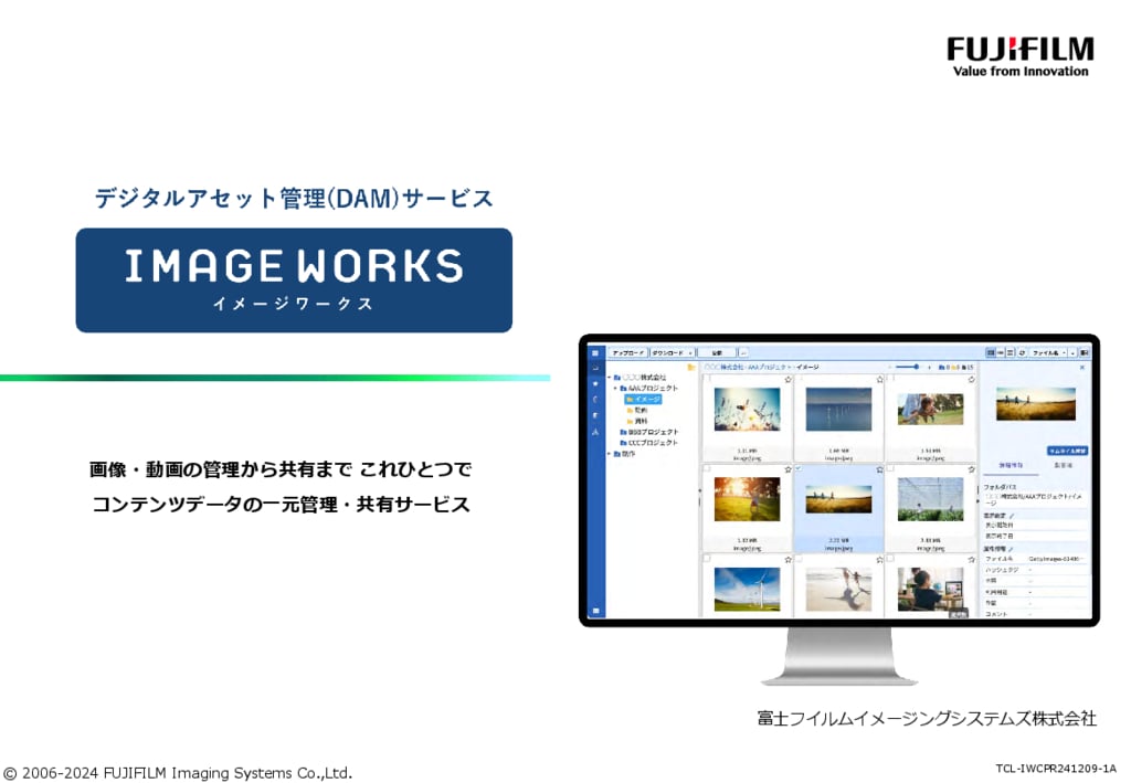 資料: IMAGE WORKS 説明資料