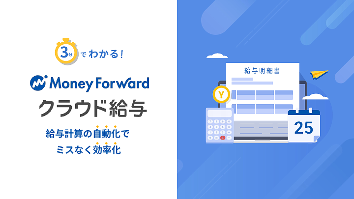 資料: 給与計算の自動化でミスなく効率化