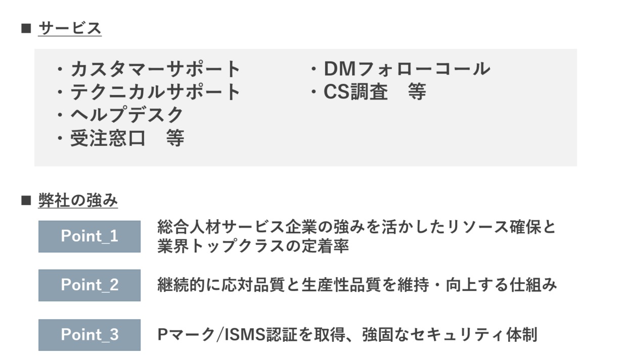 弊社のサービスと強味