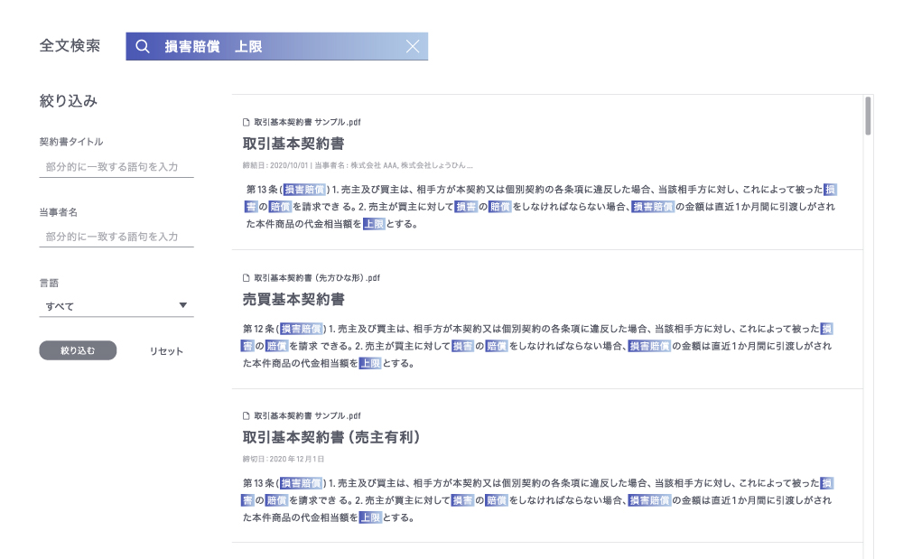 多彩な検索で リスクの可視化が可能に