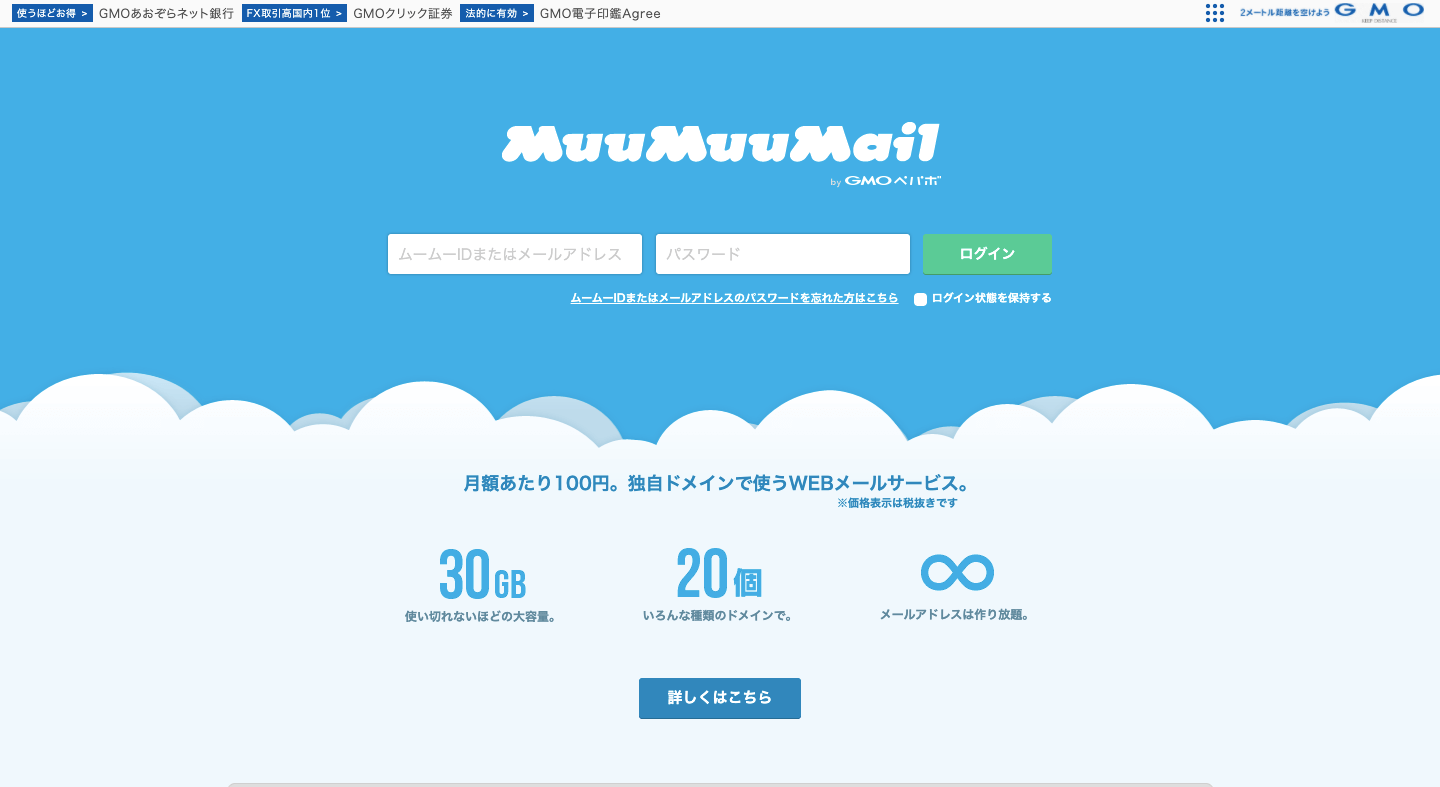 MuuMuuMail