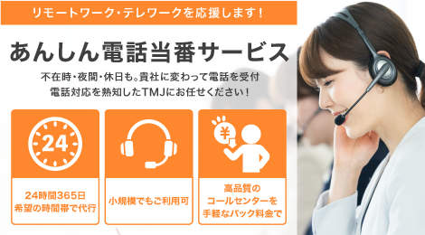 あんしん電話当番サービスのロゴ