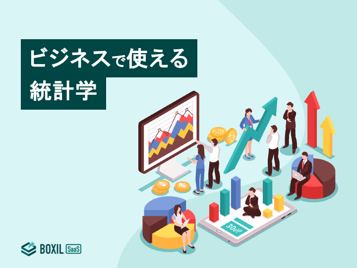 無料e-book「ビジネスで使える統計学」のロゴ