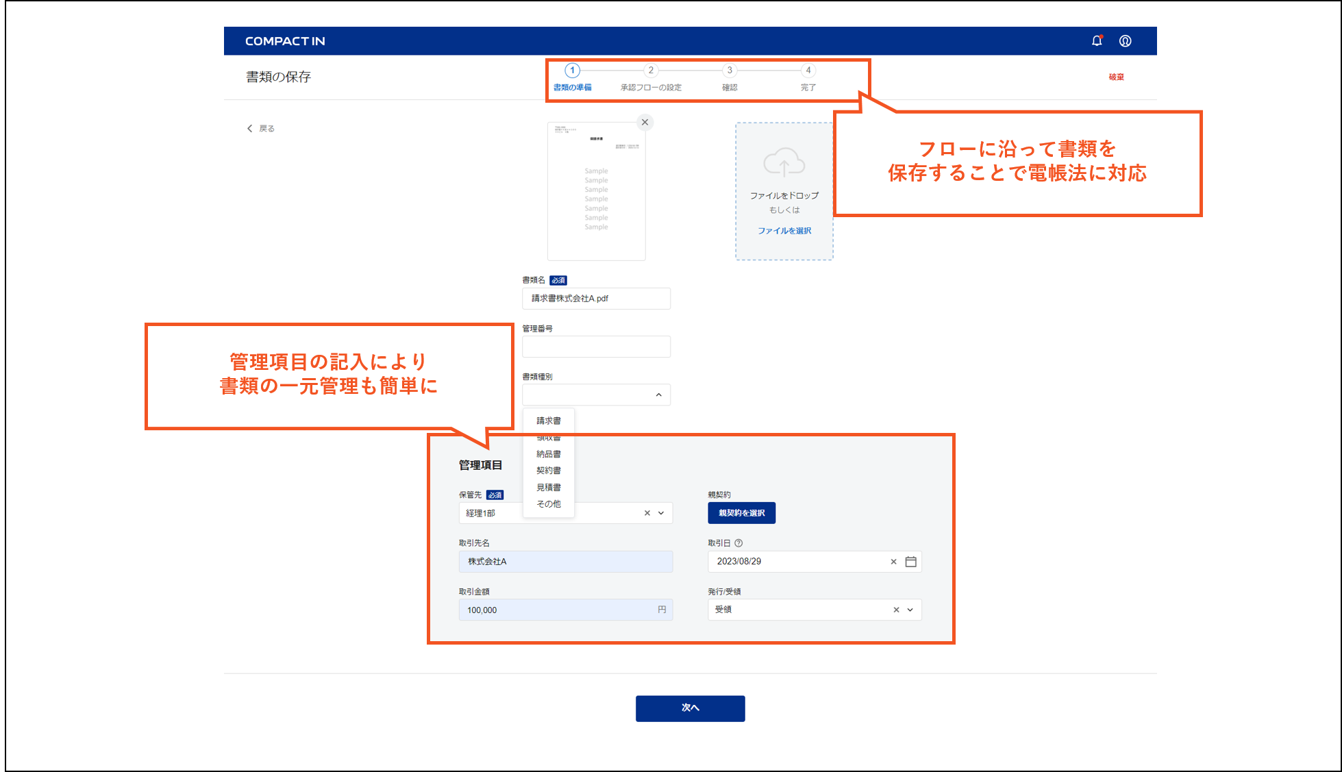 書類の保存｜フローに従ってアップロードすれば、電帳法に完全対応 