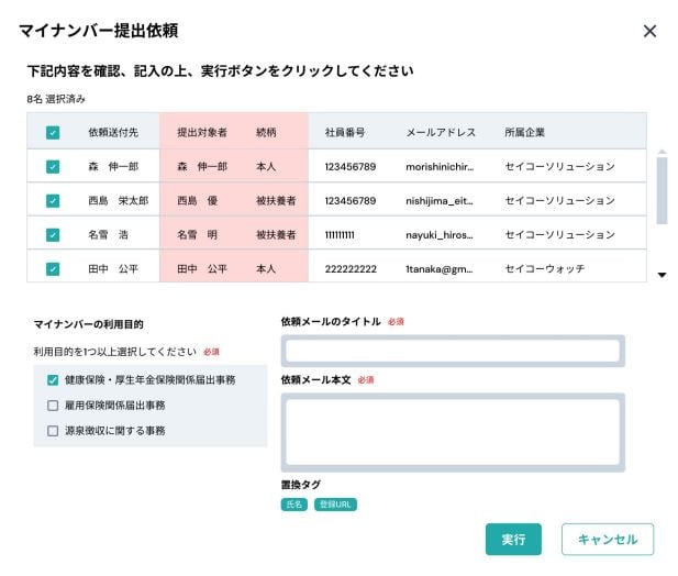 マイナンバー提出依頼画面