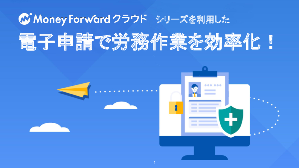 資料: 社労士が「API利用の電子申請」を一番おすすめする理由