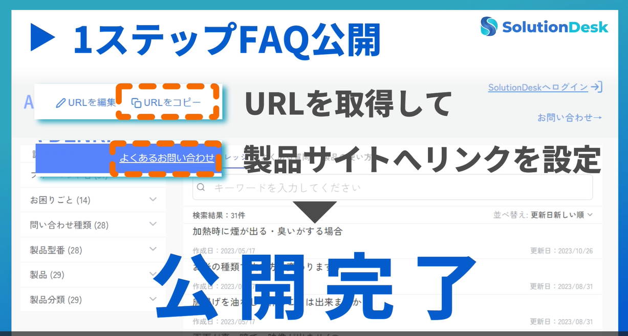 1ステップFAQ公開