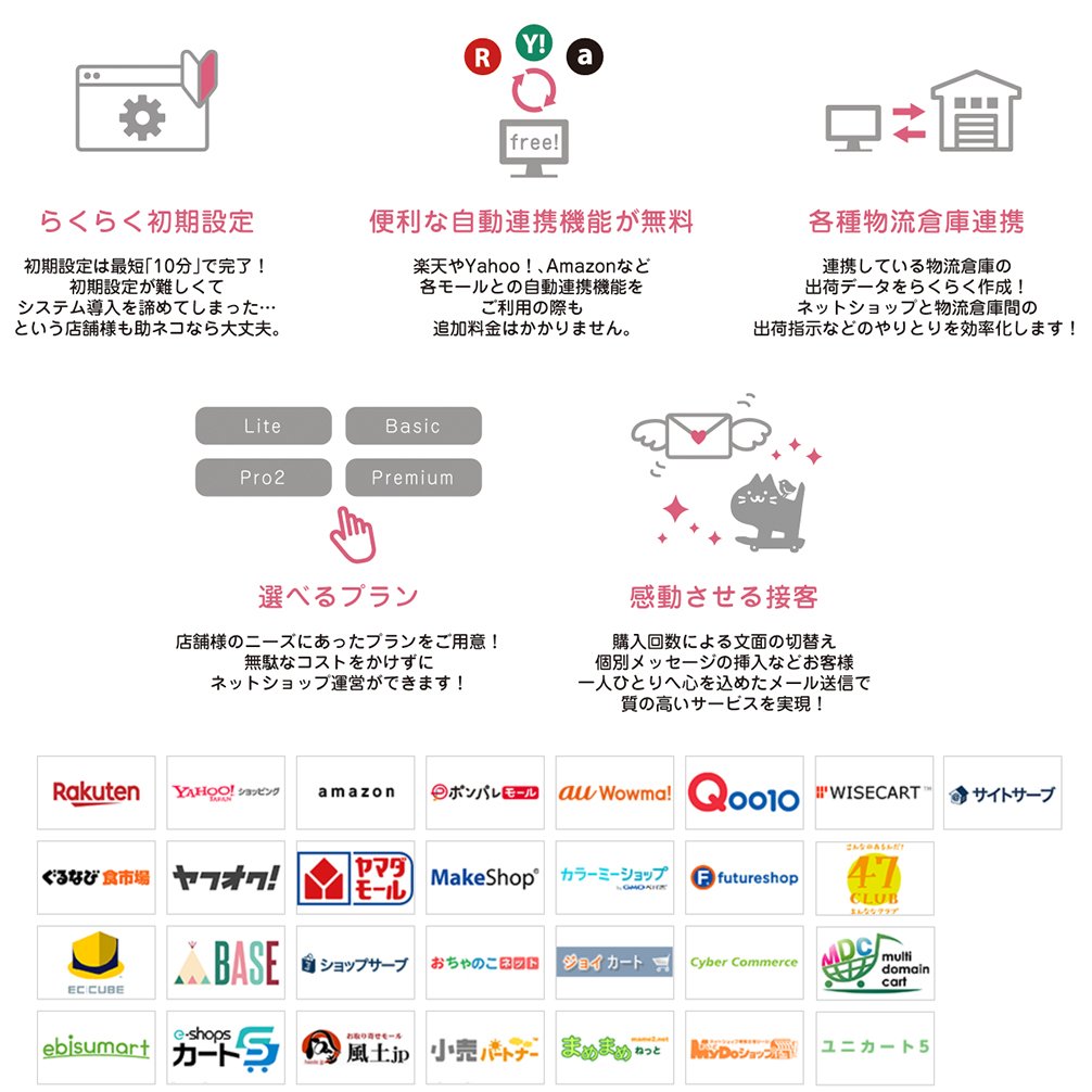 助ネコ 受注管理 