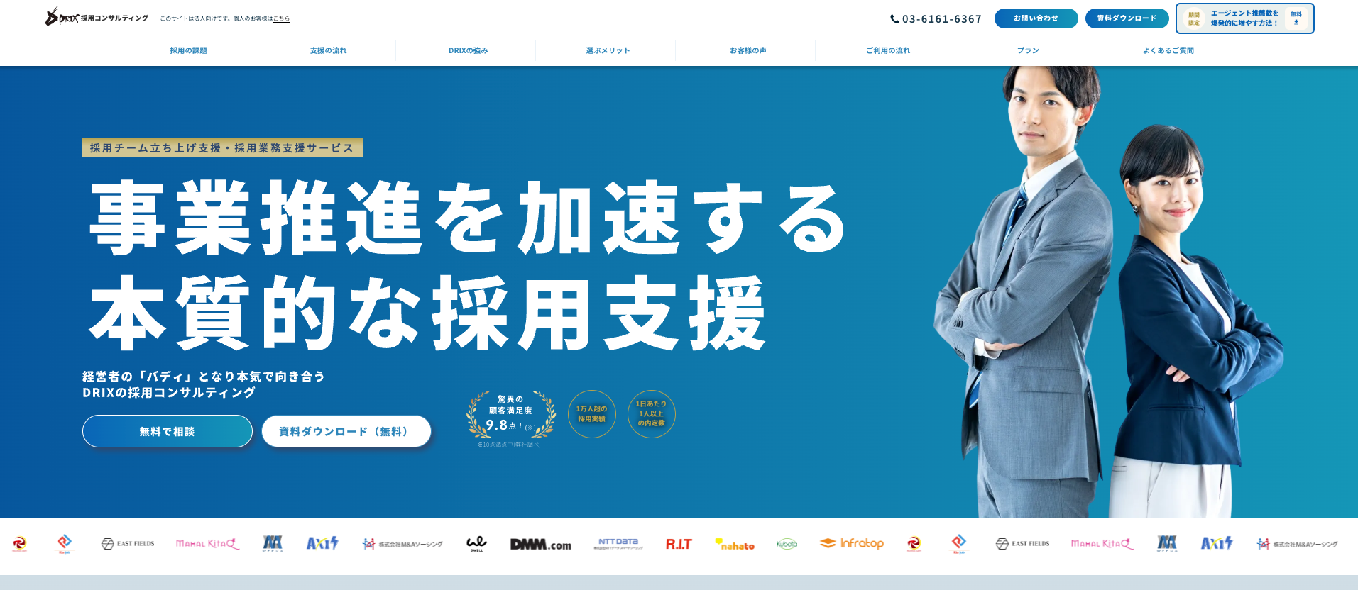 事業推進を加速する採用支援