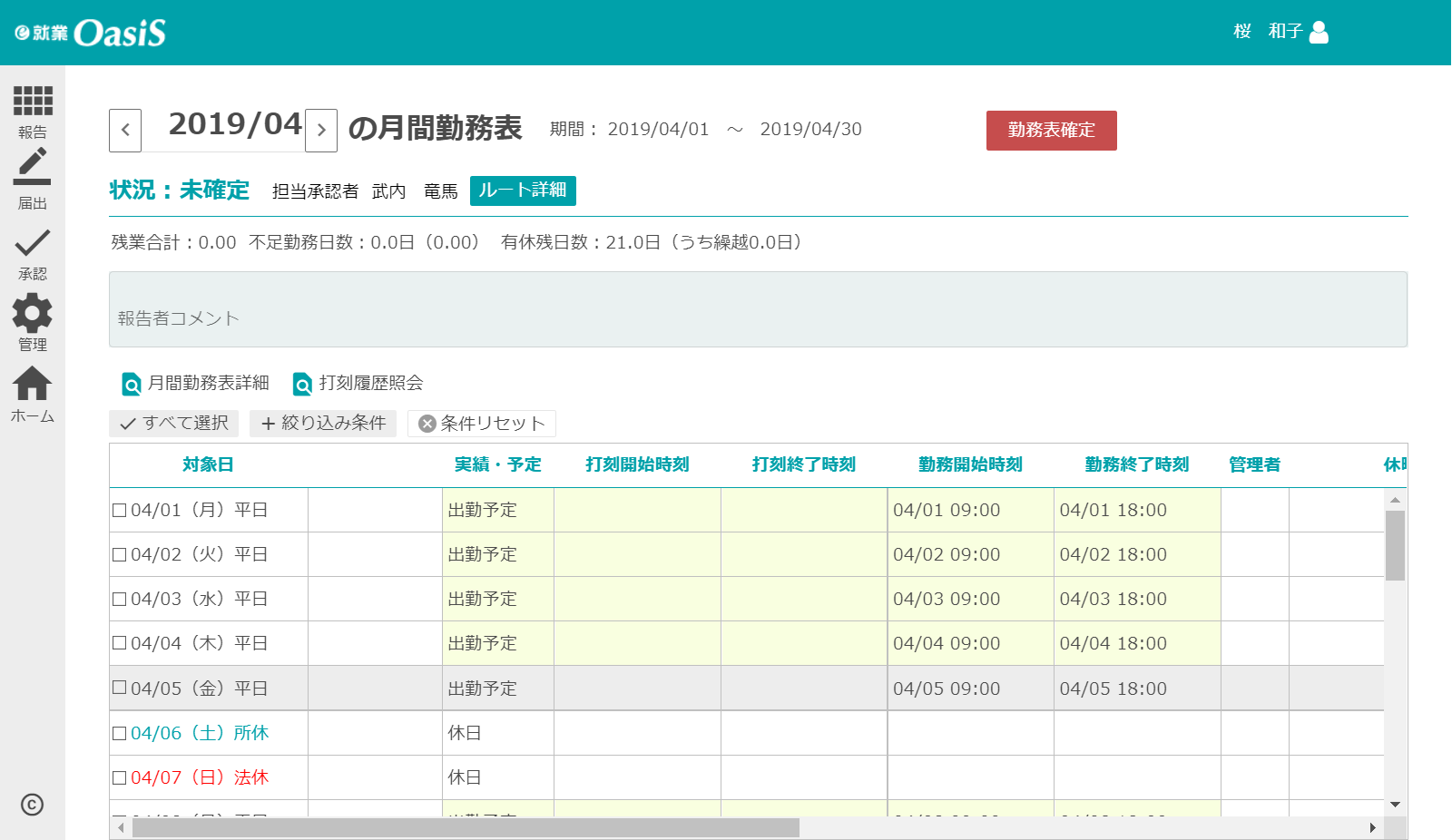 月間勤務表画面