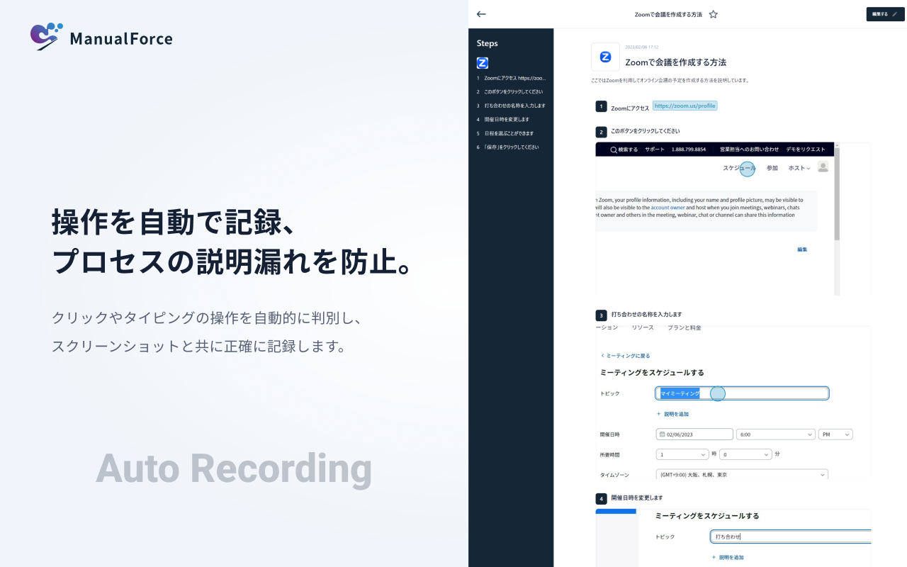 操作を自動で記録し正確な手順を共有