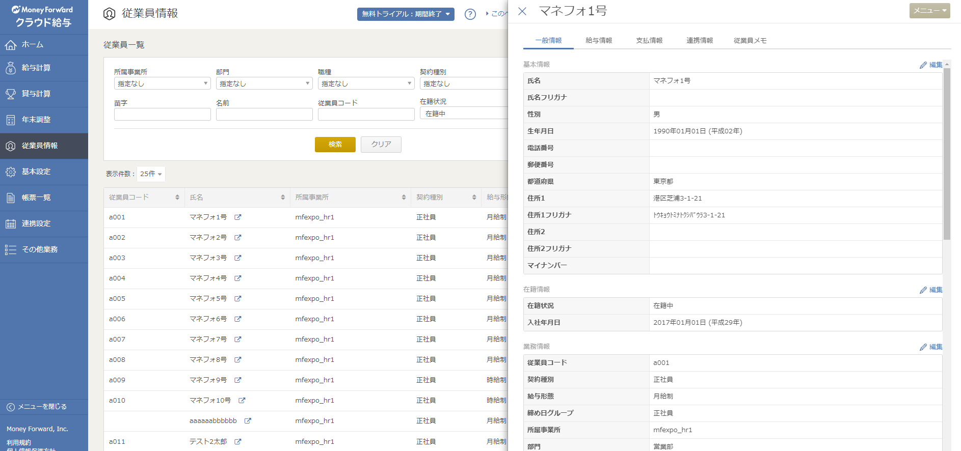 従業員情報の登録画面