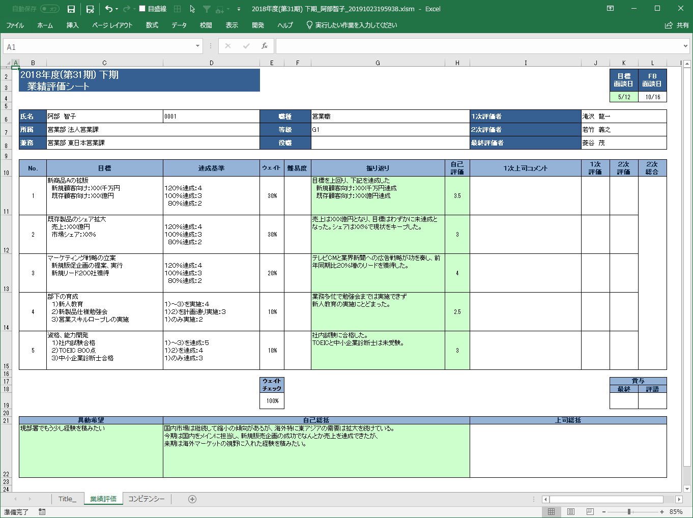 こだわりのExcelの評価シートをそのままシステム化