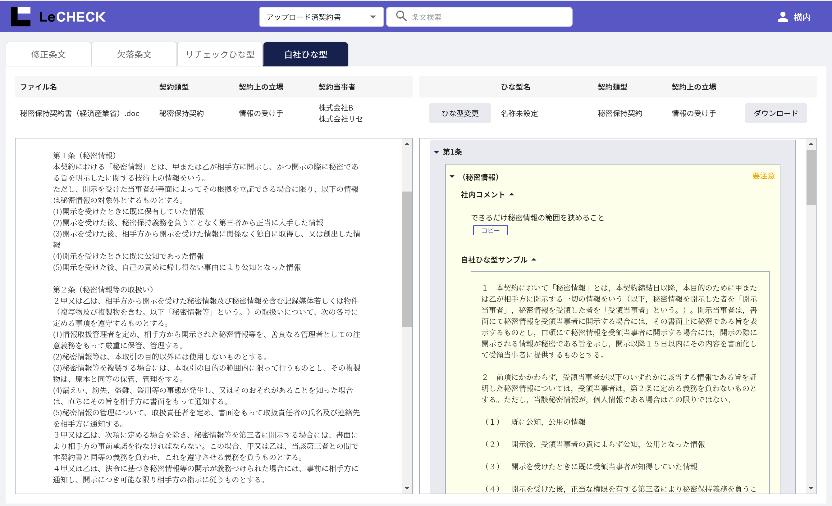 自社ひな型契約書の適用して審査支援を行います