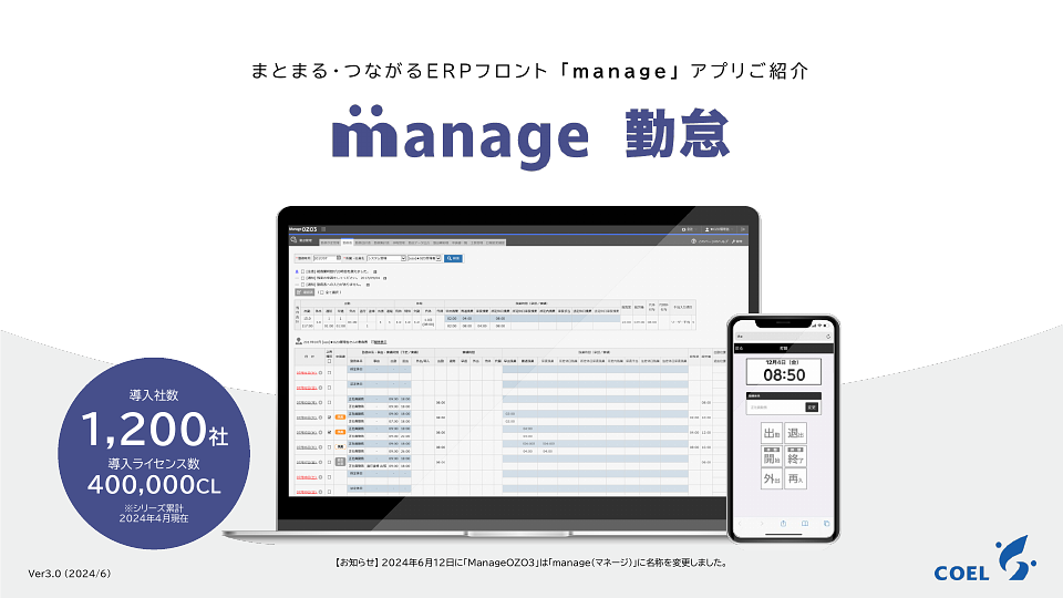 資料: manage 勤怠のご紹介