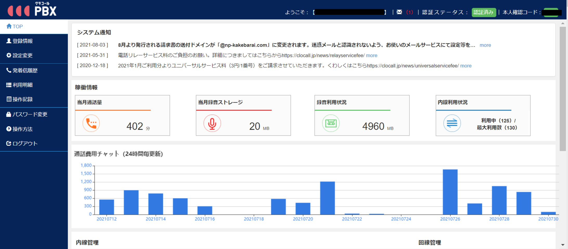 利用状況がいつでも確認可能