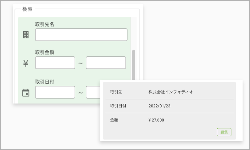 取引先、取引日付、取引金額の自動データ化と検索