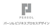 パーソルビジネスプロセスデザイン株式会社