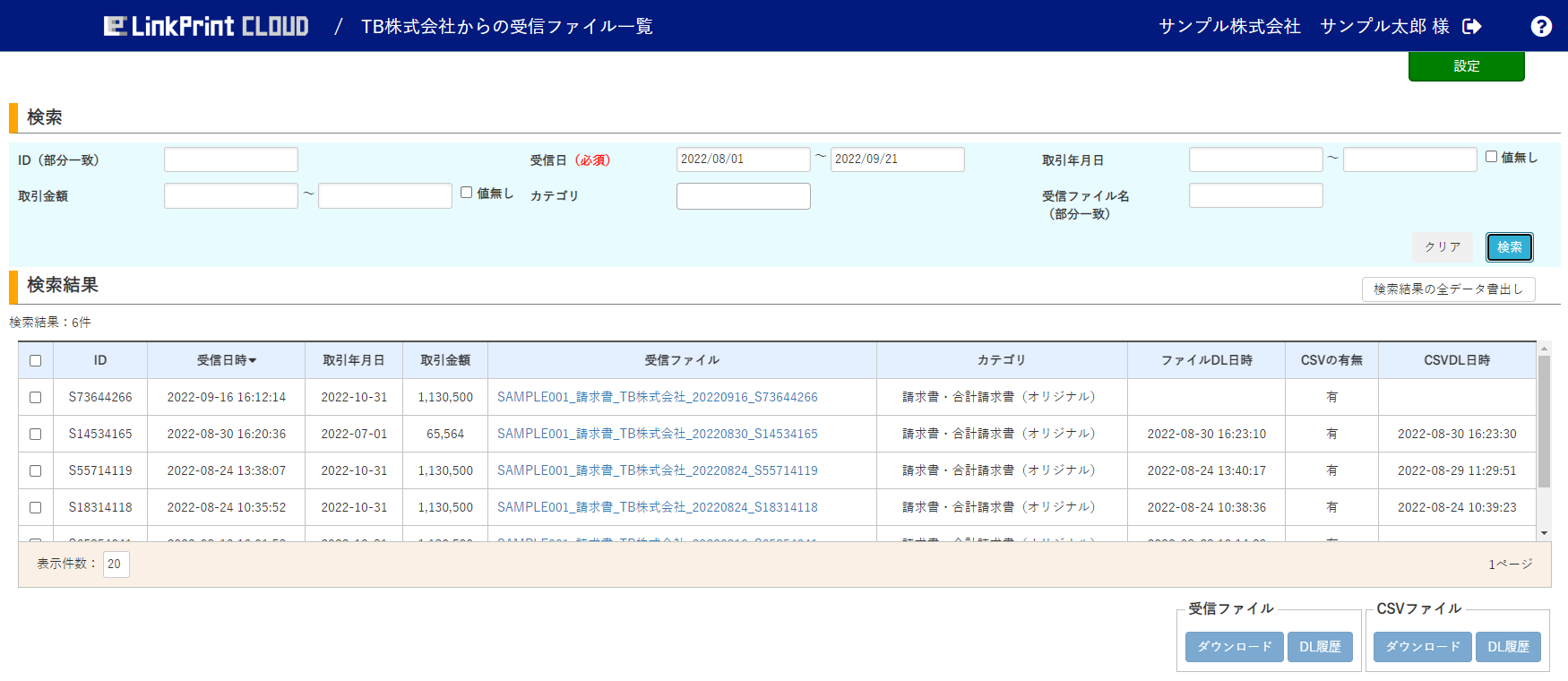 電子送付なら即時受け取れます