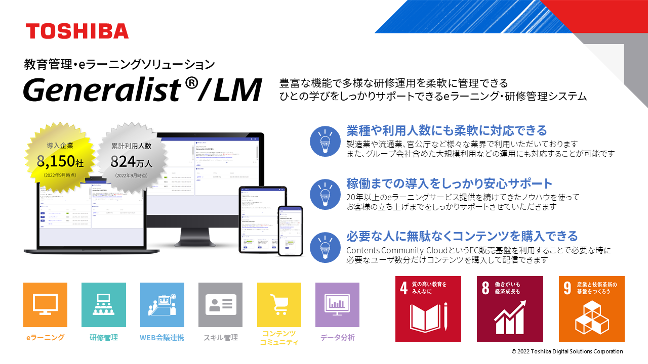 Generalist®/LMとは