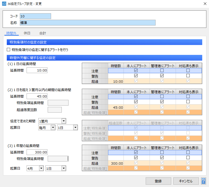 36協定関連