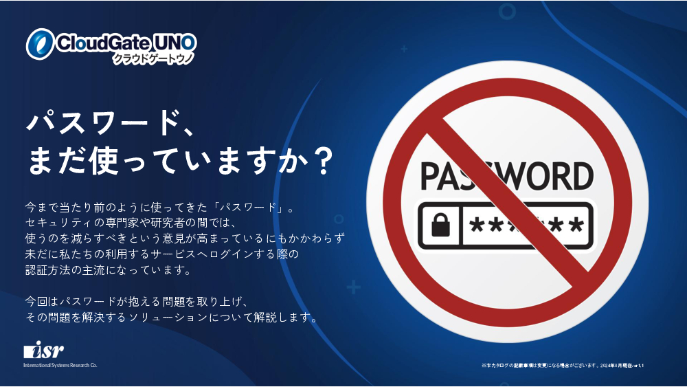 資料: 5分でわかる「パスワードが抱える問題と解決策」