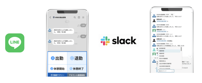 LINEやSlackと連携させて打刻